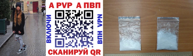 Купить где  Наро-Фоминск  A-PVP СК 