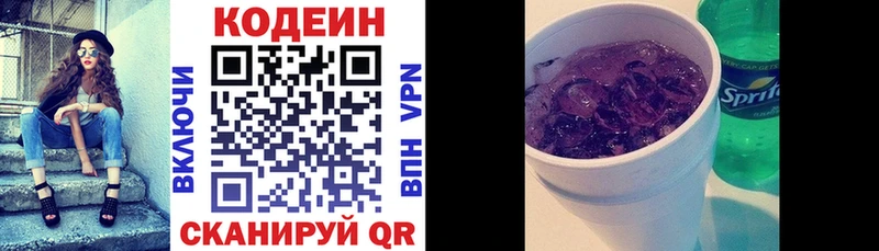 Кодеин напиток Lean (лин)  Купить где  Наро-Фоминск 